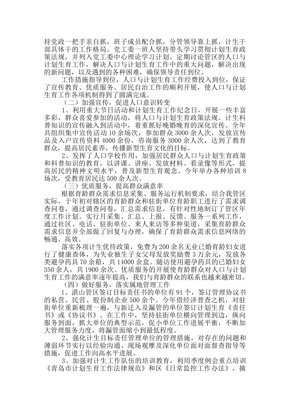 街道党工委个人自查报告_第3页