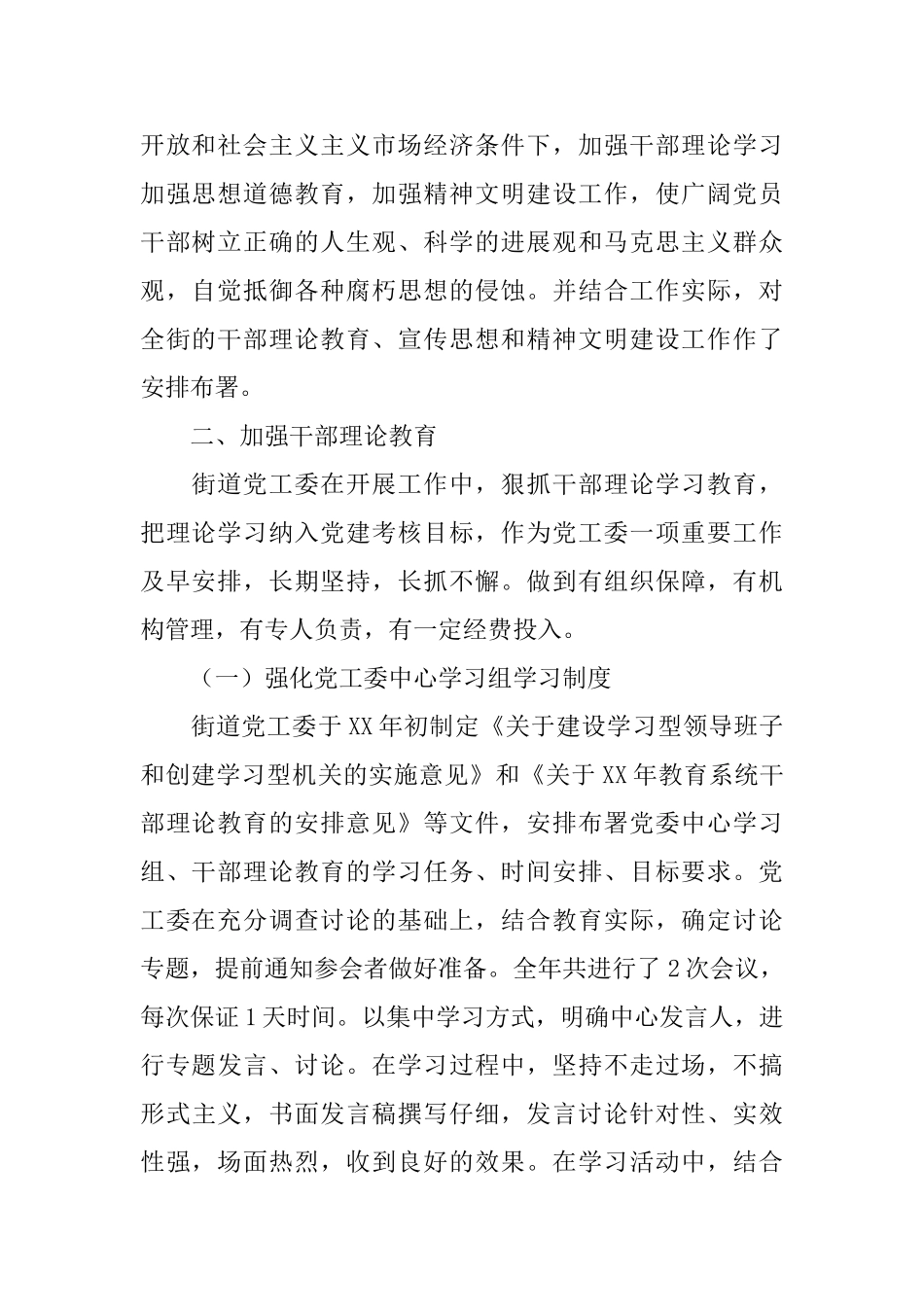 街道党工委上半年度宣传思想工作总结_第2页