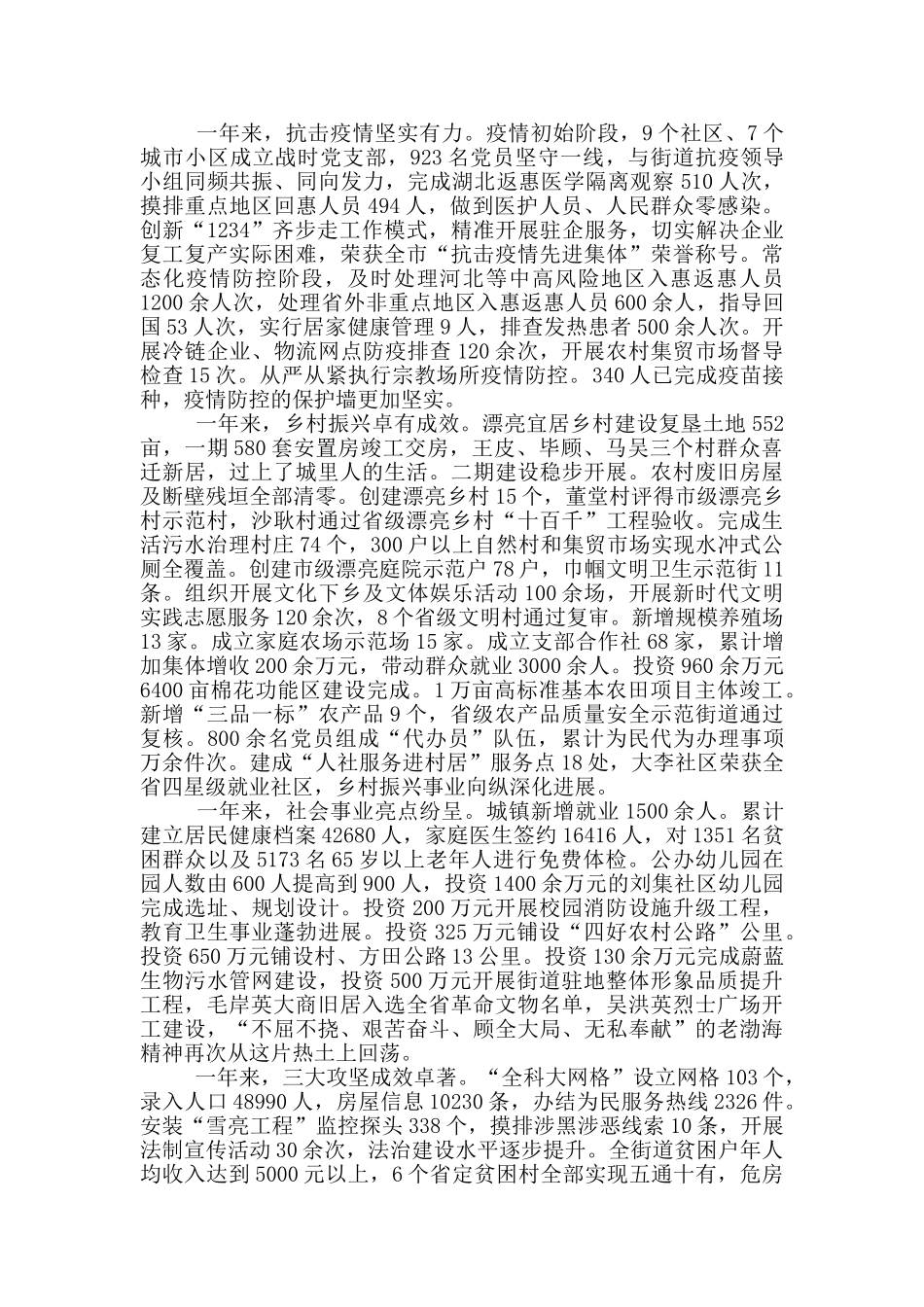 街道党工委会议暨干部作风建设年精彩讲话_第2页