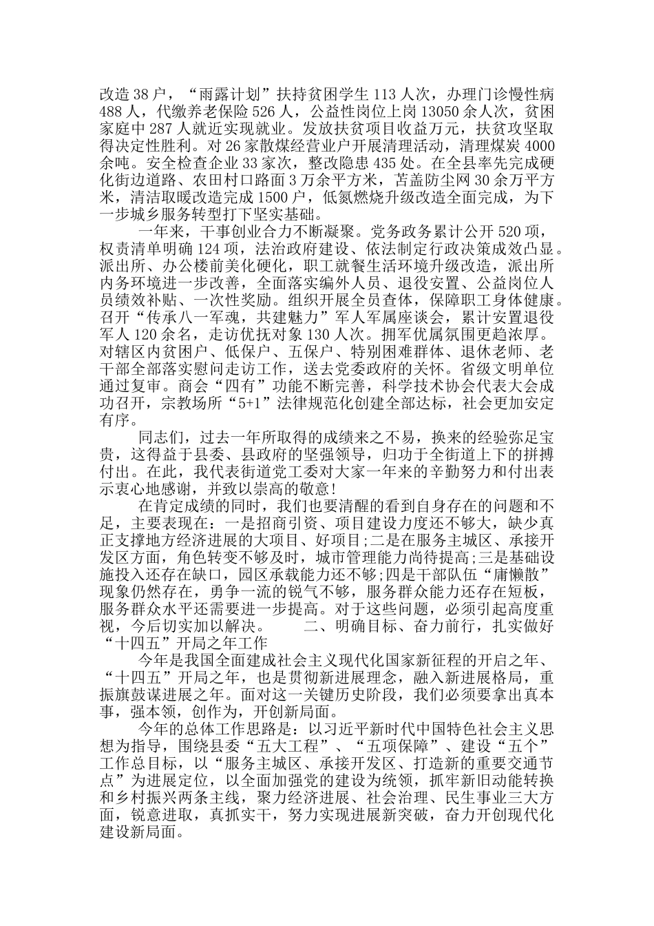 街道党工委会议暨干部作风建设年精彩讲话_第3页