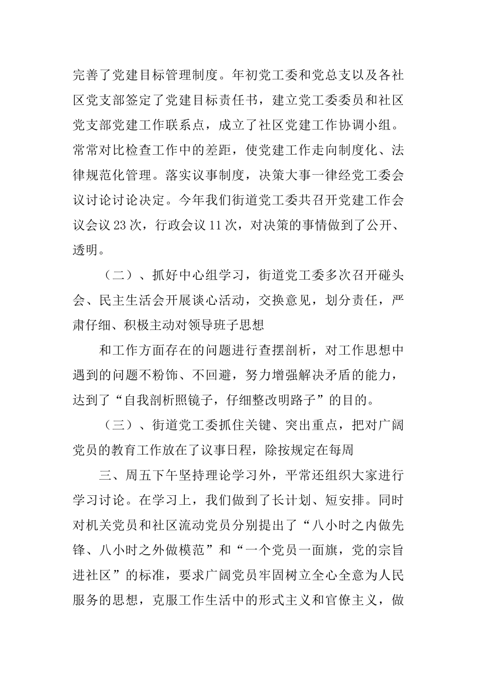 街道党工委党建工作总结_第2页