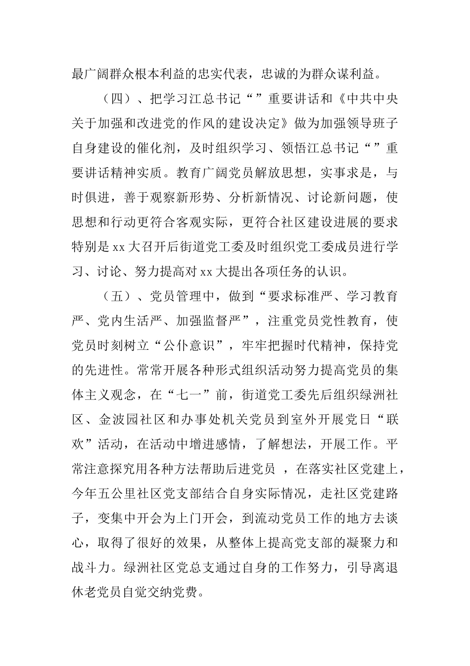 街道党工委党建工作总结_第3页