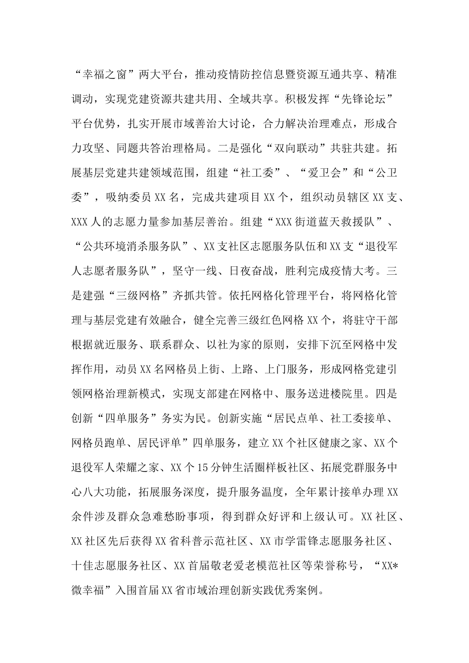 街道党工委书记2024年基层党建述职报告_第2页