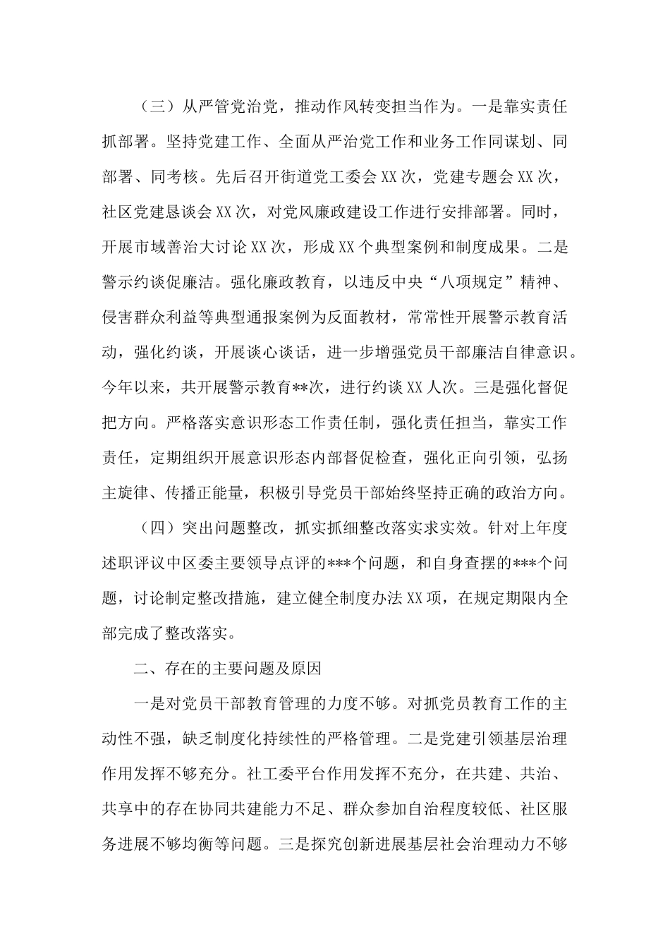 街道党工委书记2024年基层党建述职报告_第3页