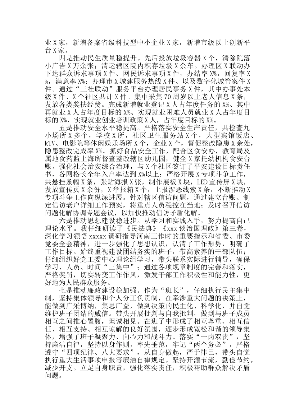 街道党工委书记个人述责述廉报告2024年最新_第2页