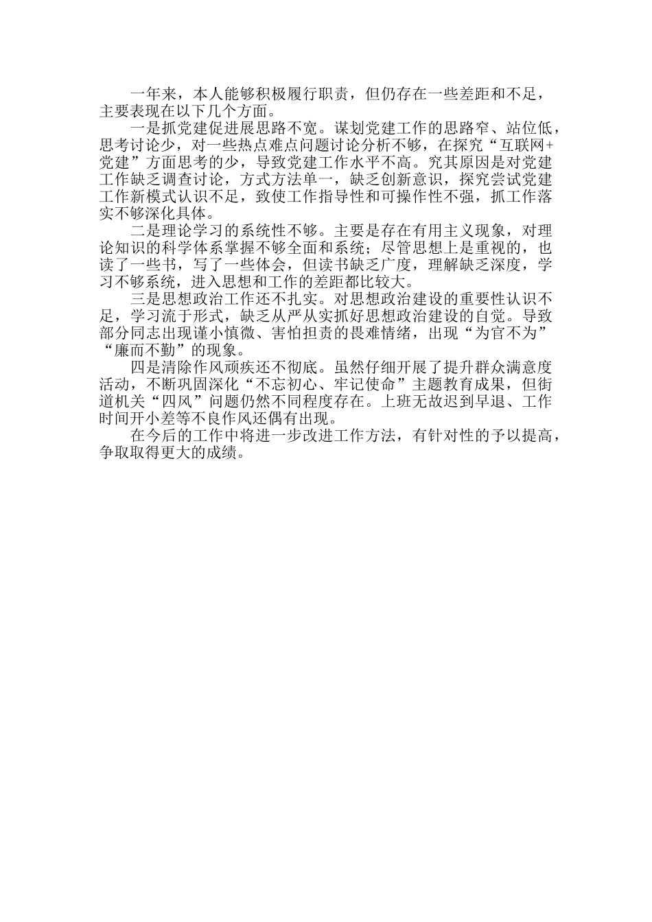街道党工委书记个人述责述廉报告2024年最新_第3页