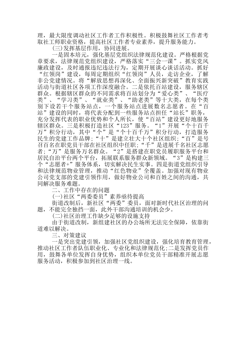 街道党工委、街道办事处深化城市社区治理工作汇报_第2页