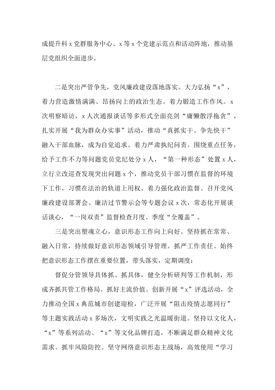 街道党工委书记2024年度履行全面从严治党主体责任述职报告_第2页