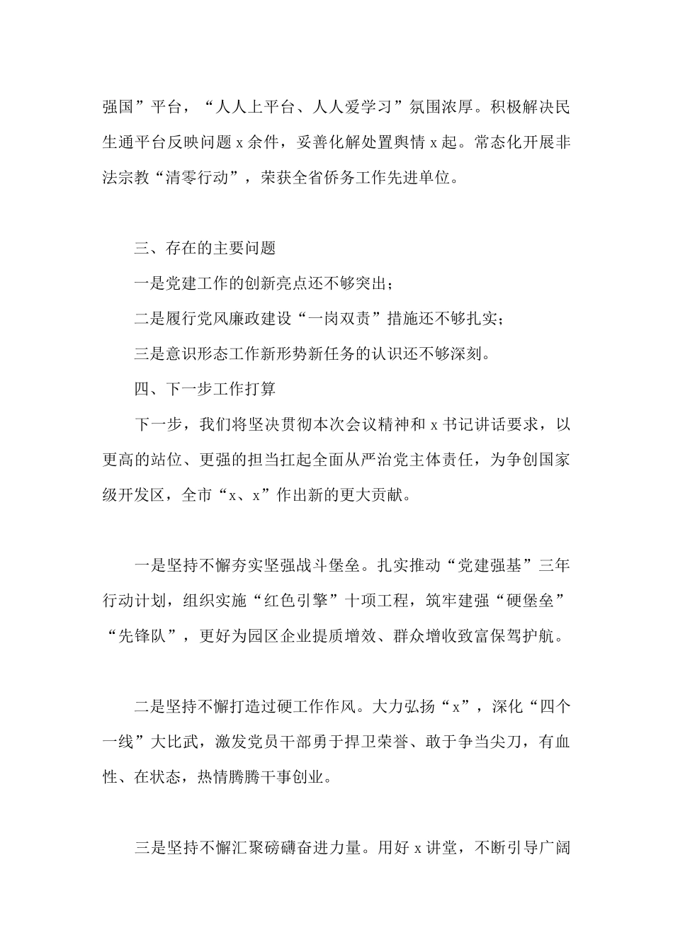 街道党工委书记2024年度履行全面从严治党主体责任述职报告_第3页