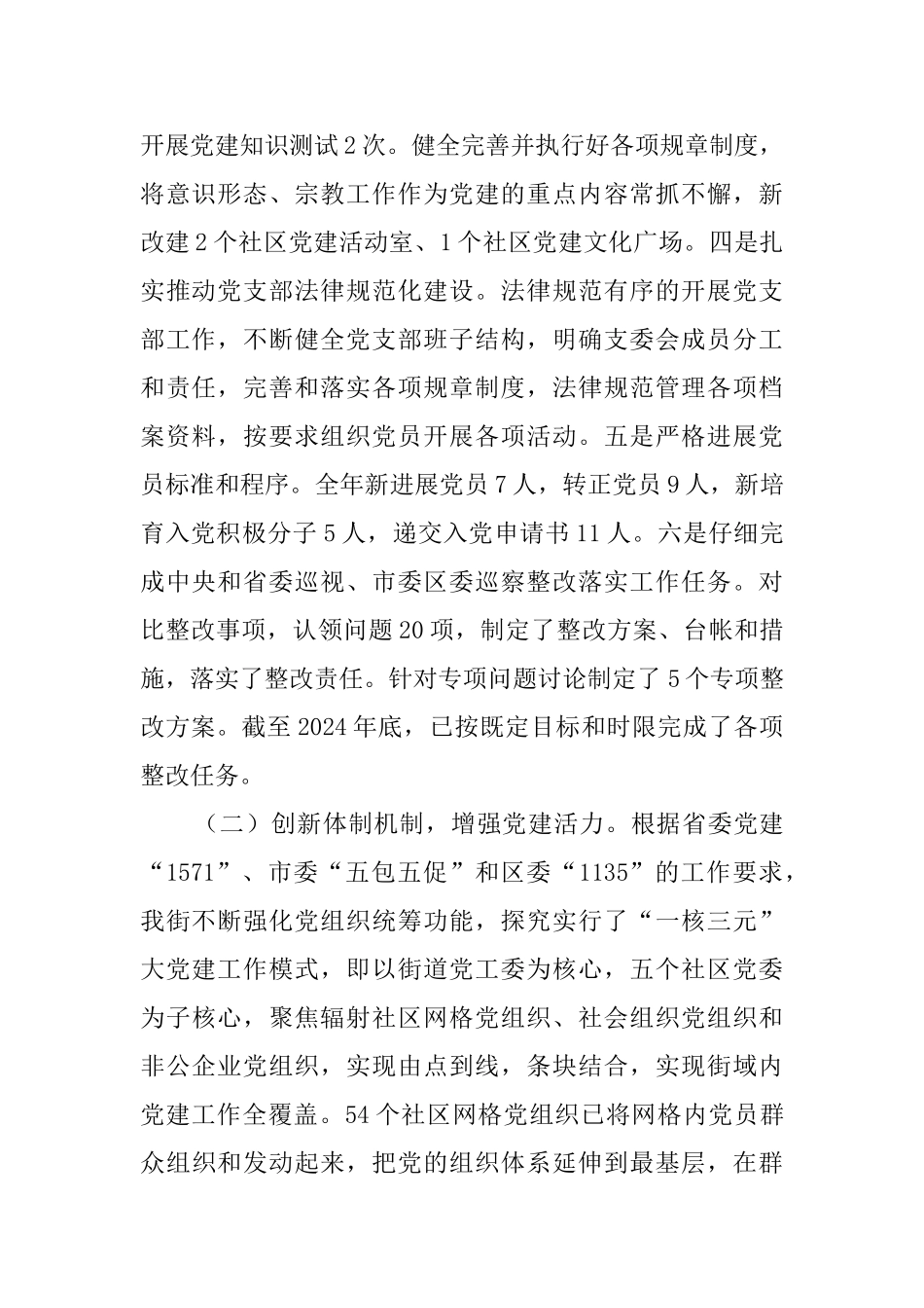 街道党工委书记年度抓基层党建工作述职报告_第2页