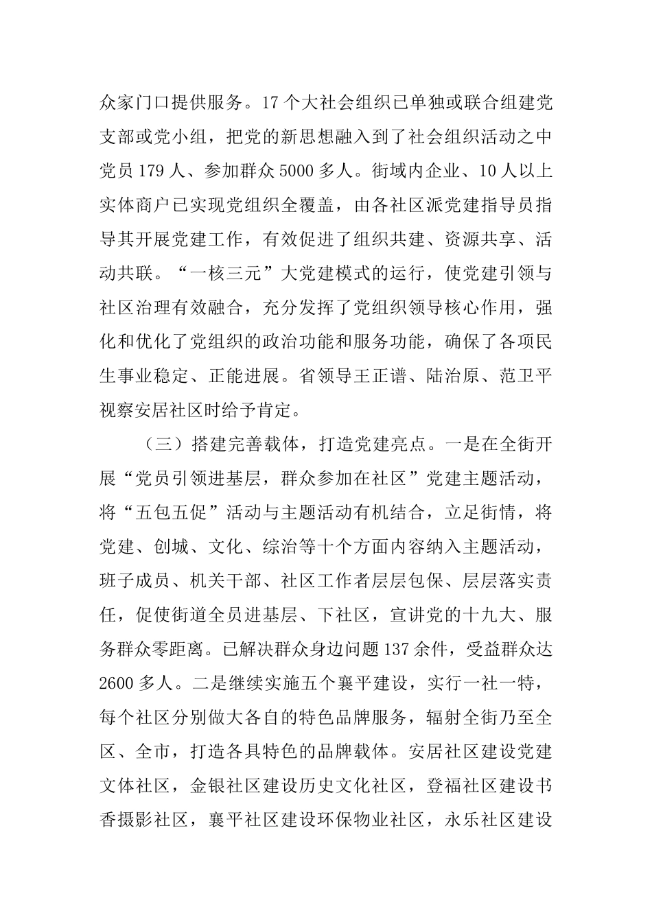 街道党工委书记年度抓基层党建工作述职报告_第3页