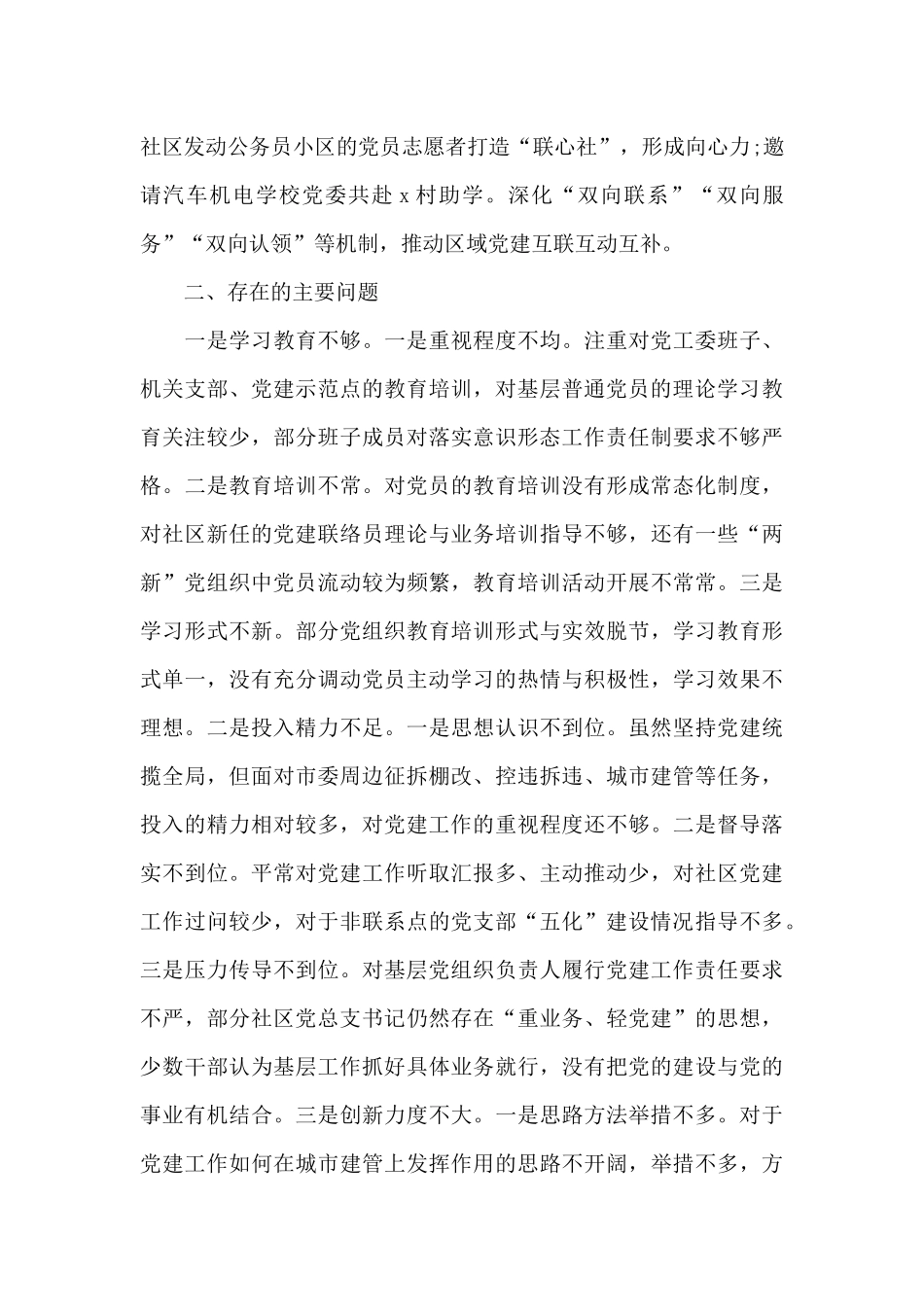 街道党工委书记年度个人述职报告范文锦集_第2页