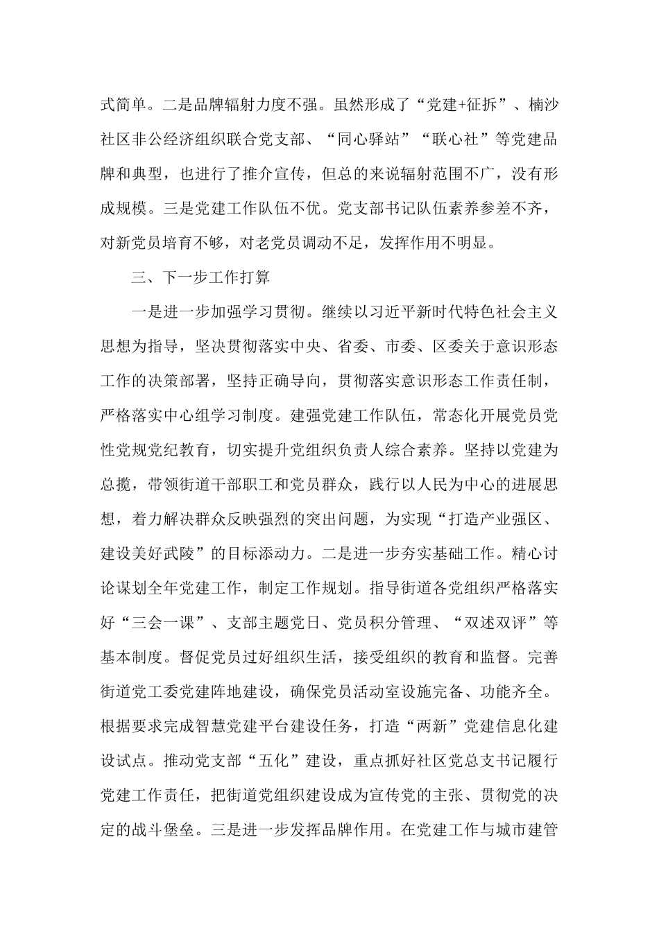 街道党工委书记年度个人述职报告范文锦集_第3页