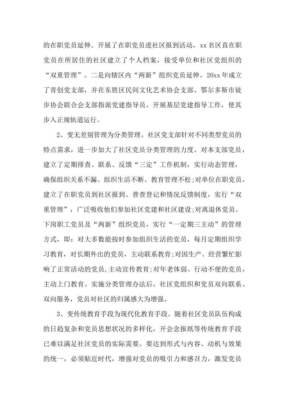 街道党工委关于城市基层党建工作的调研报告_第3页