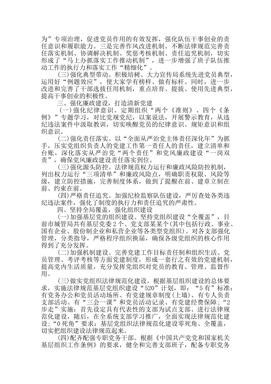 街道党工委落实全面从严治党主体责任情况报告_第2页