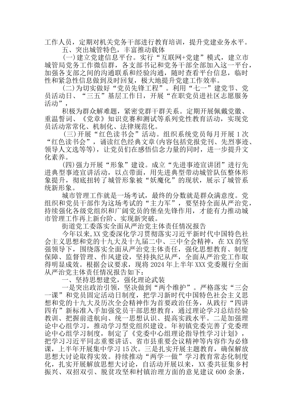 街道党工委落实全面从严治党主体责任情况报告_第3页