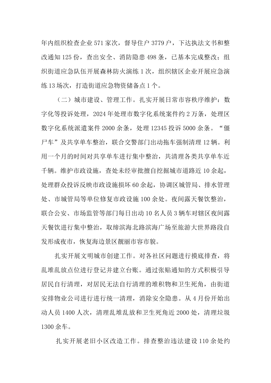 街道党工委委员、副主任述职报告_第2页