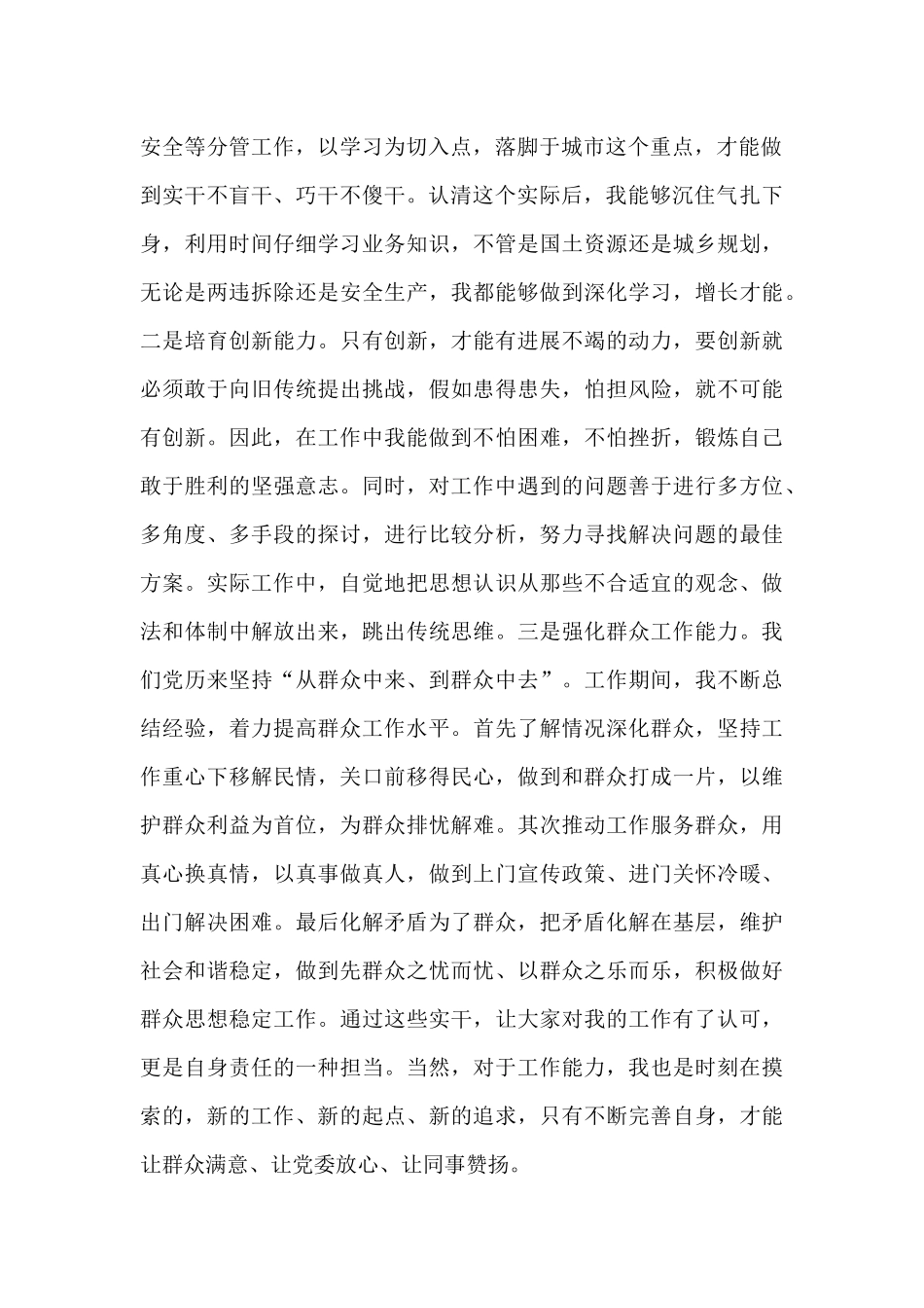 街道党工委委员、办事处副主任述职述德述廉述学报告_第2页