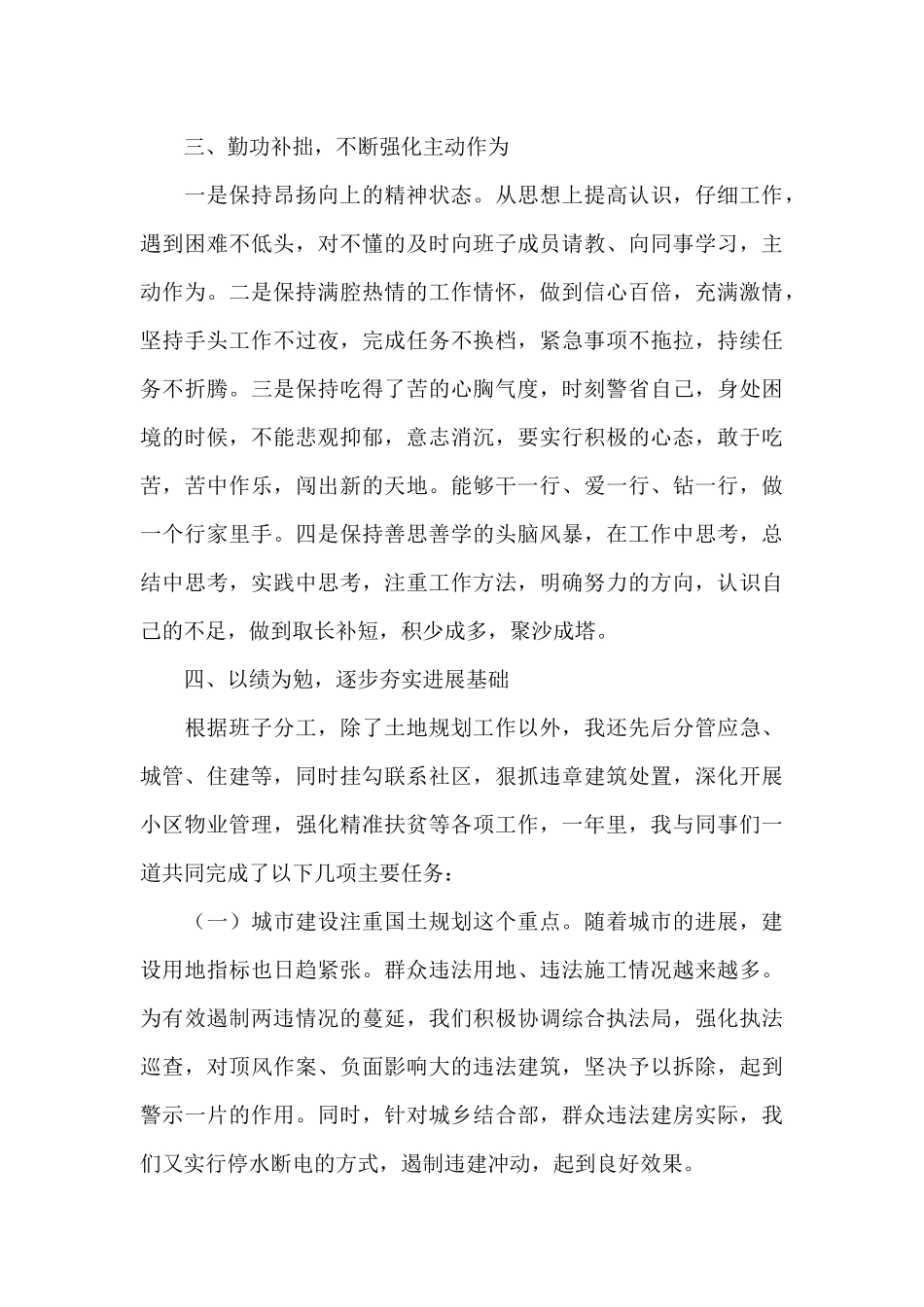 街道党工委委员、办事处副主任述职述德述廉述学报告_第3页
