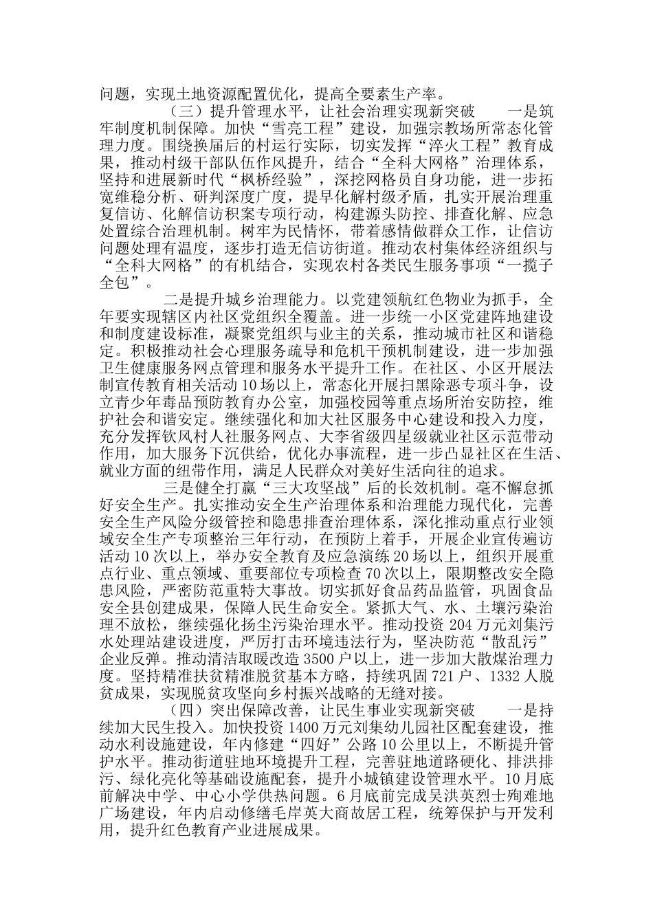 街道党工委会议暨干部作风建设年报告讲话_第2页