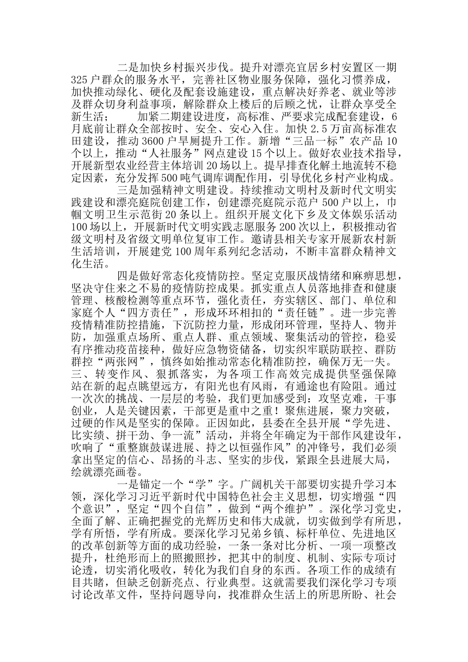 街道党工委会议暨干部作风建设年报告讲话_第3页