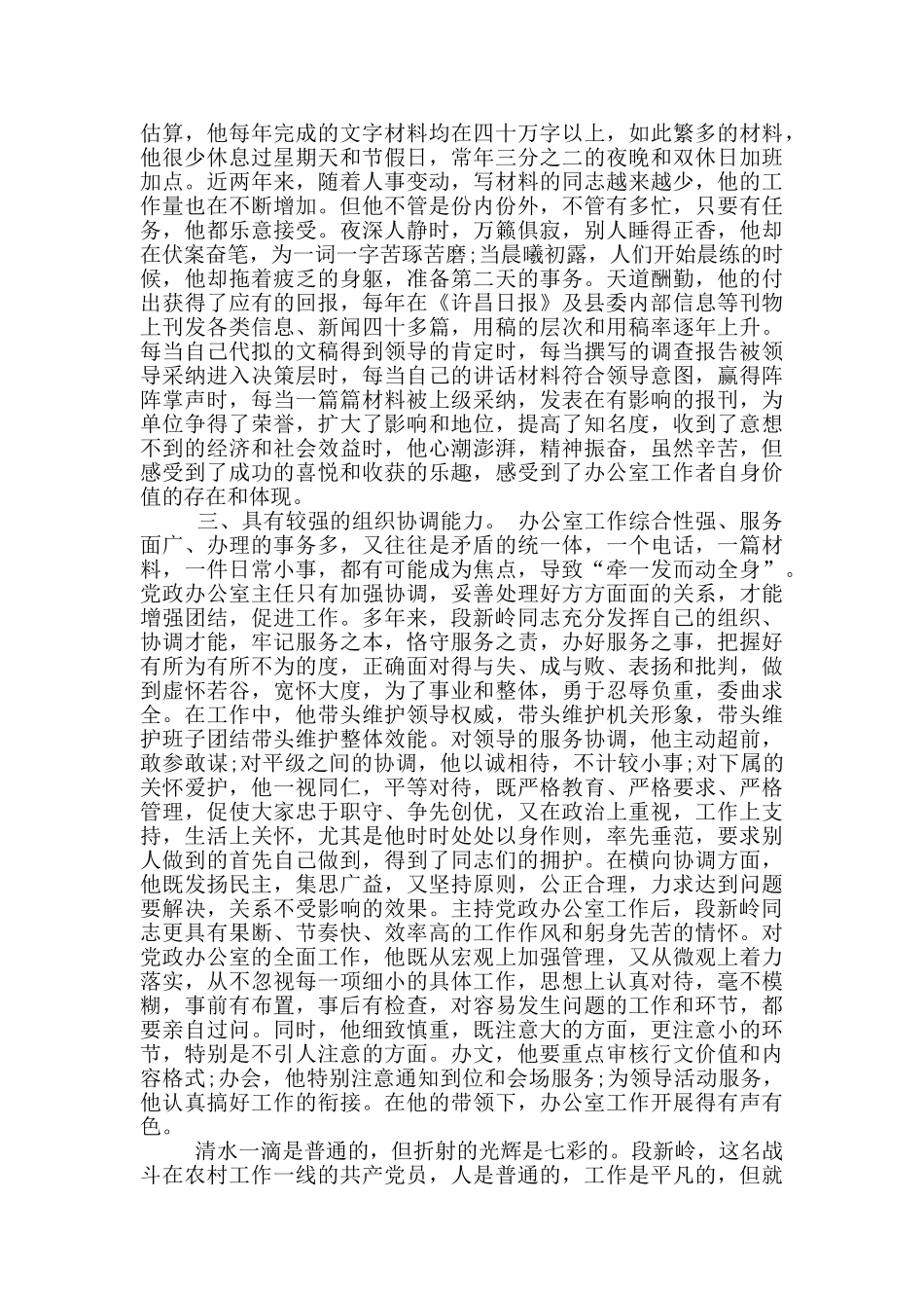 街道党政办主任先进事迹_第2页