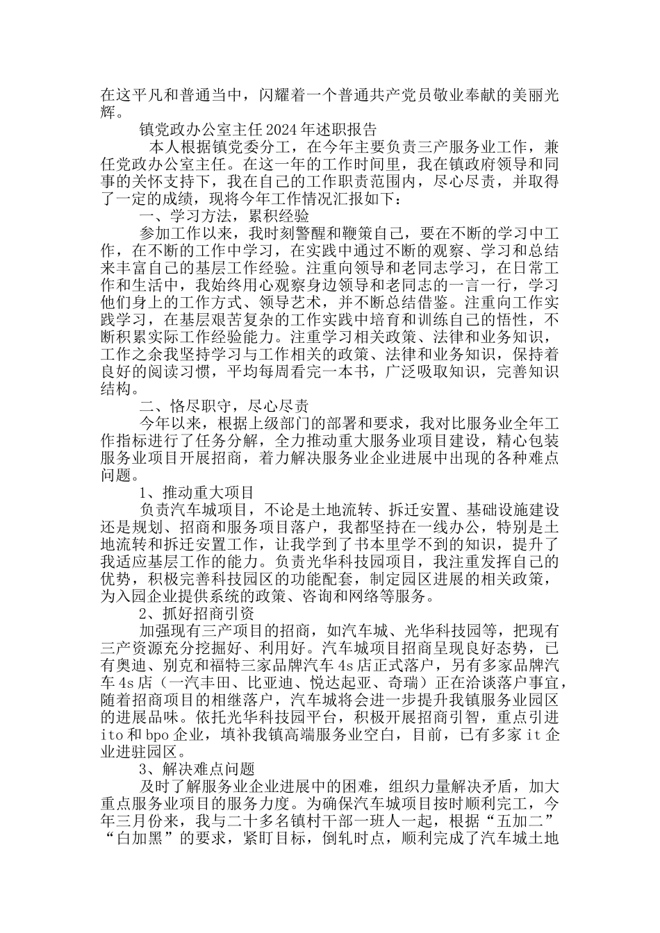 街道党政办主任先进事迹_第3页