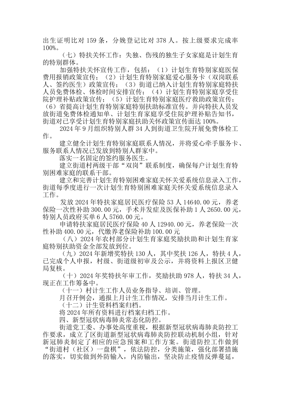 街道党工委计划生育工作总结_第2页