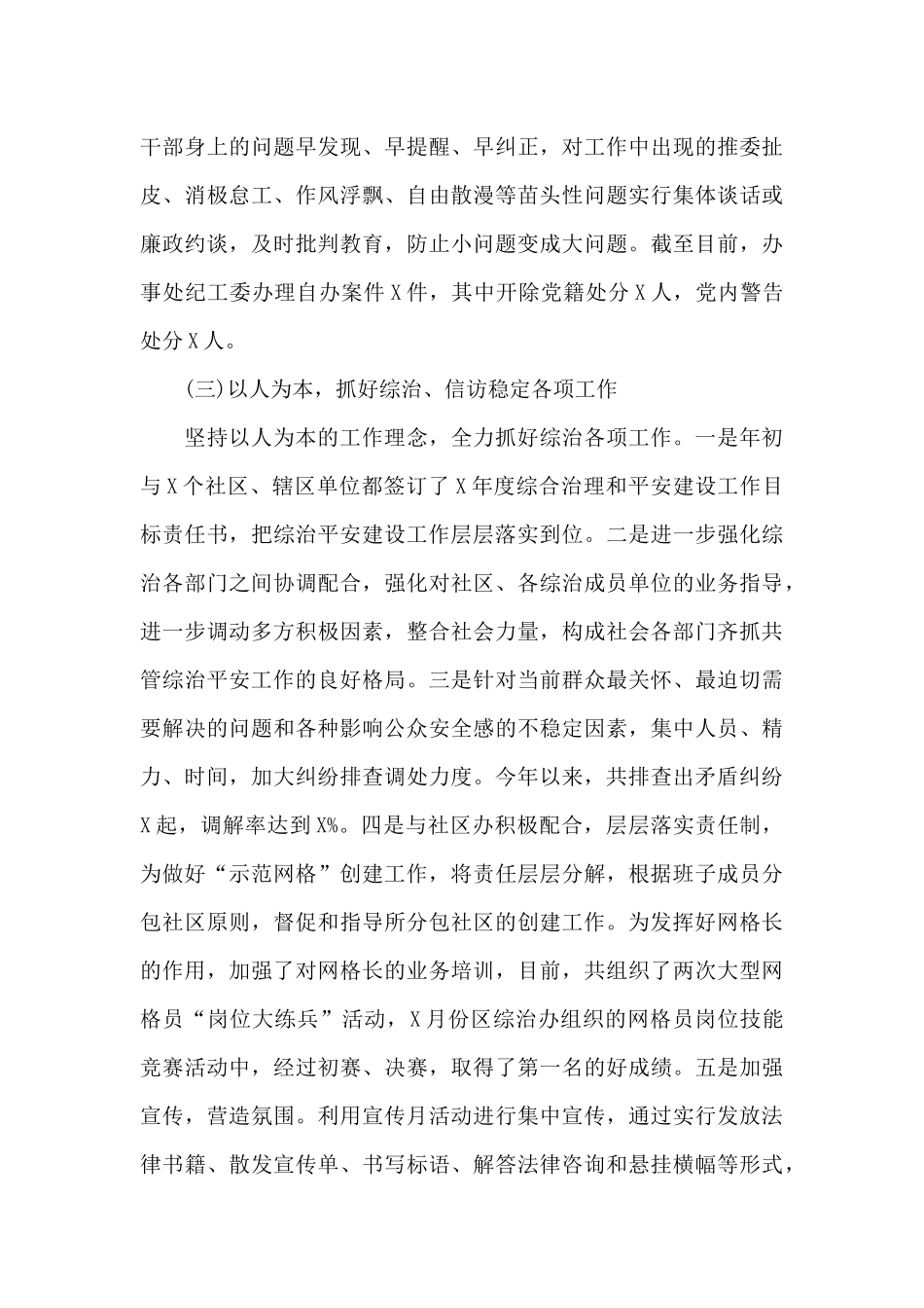 街道党工委副书记述职述廉述学报告精选范文_第3页