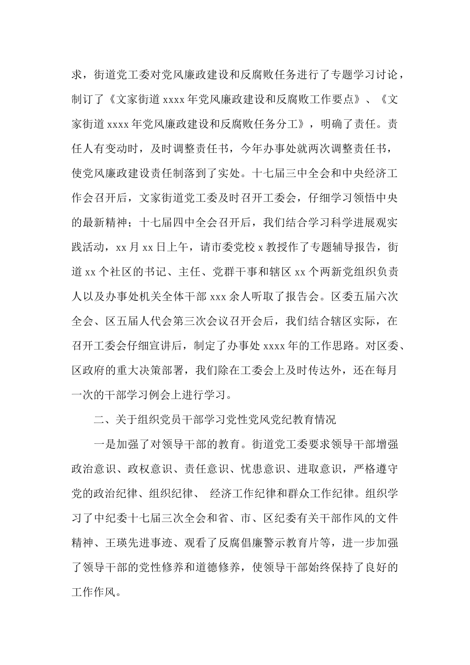 街道党风廉政建设责任制工作自查总结的情况报告_第2页