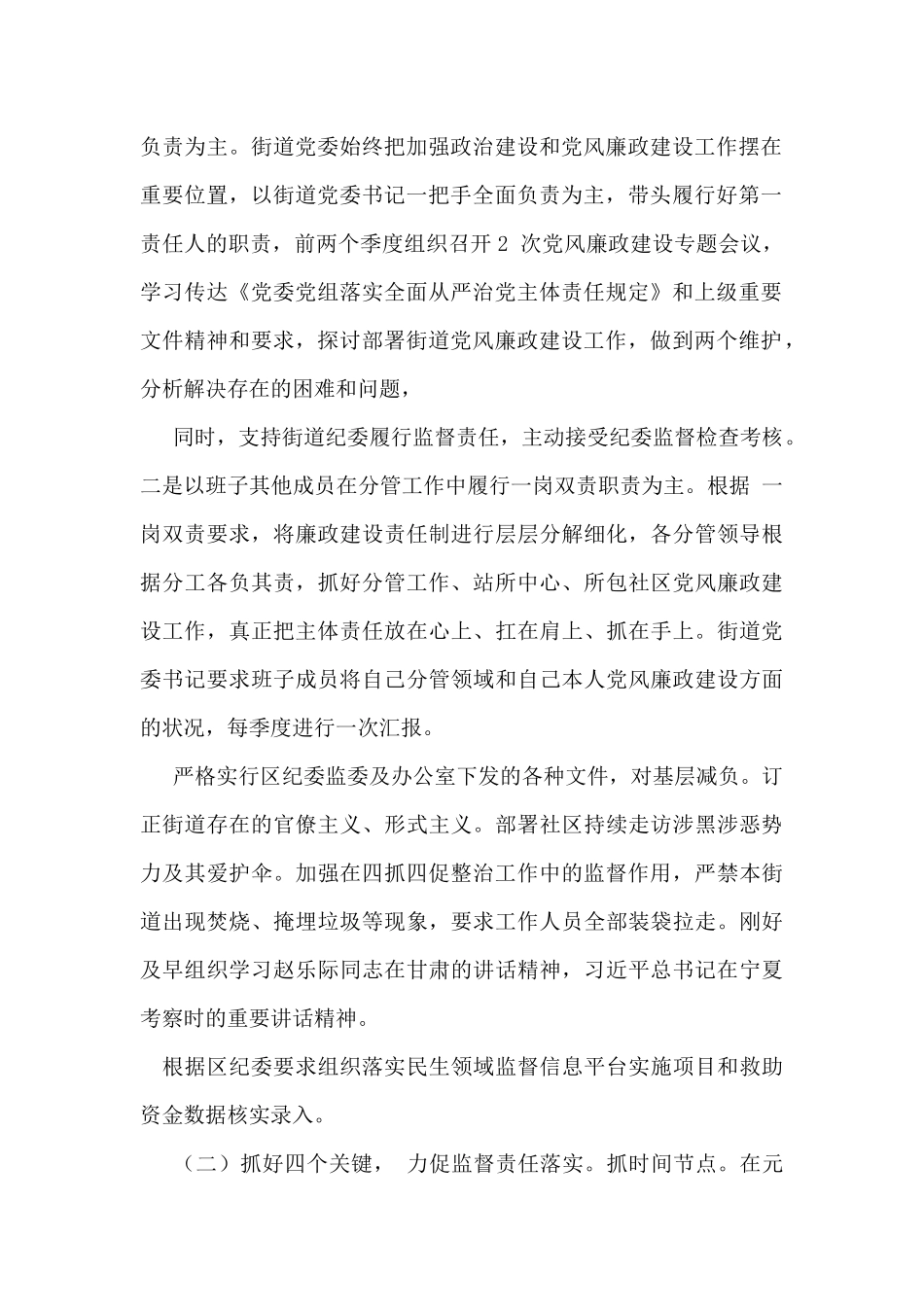 街道党风廉政建设工作总结优秀例文_第2页