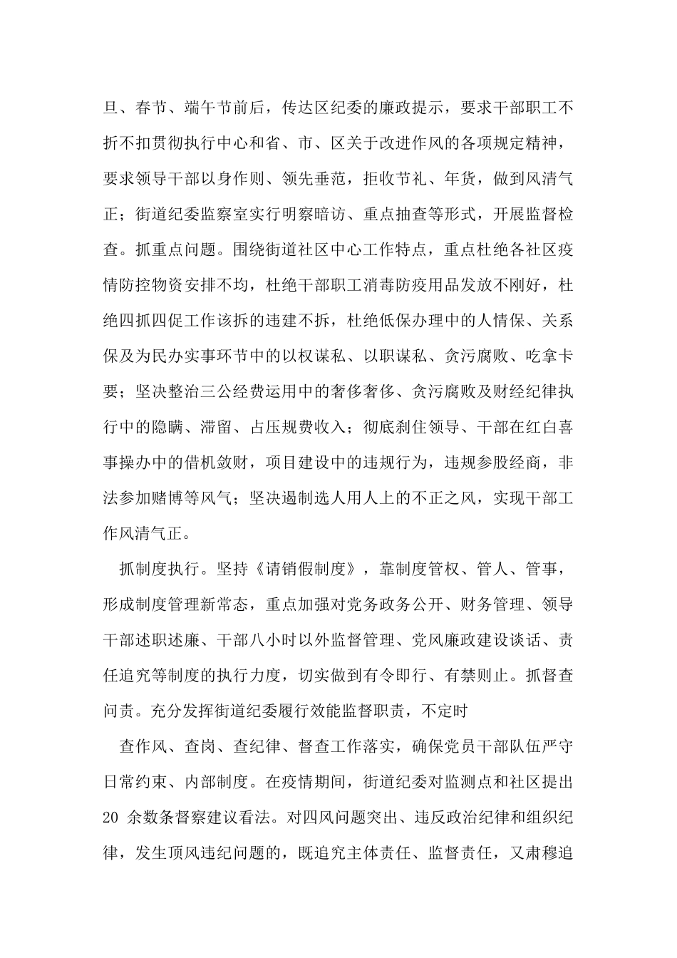 街道党风廉政建设工作总结优秀例文_第3页