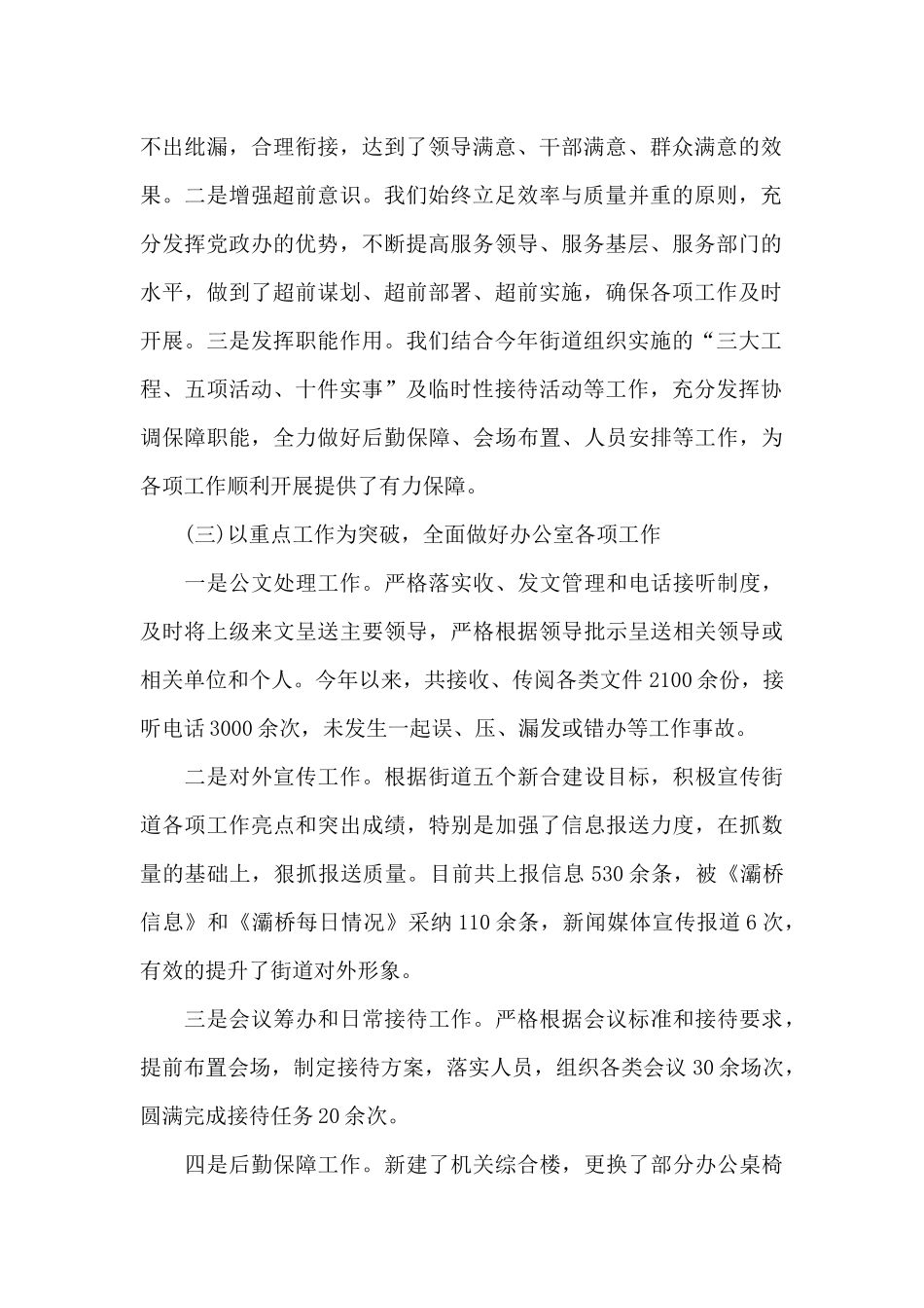 街道党政办公室年终总结精选_第2页