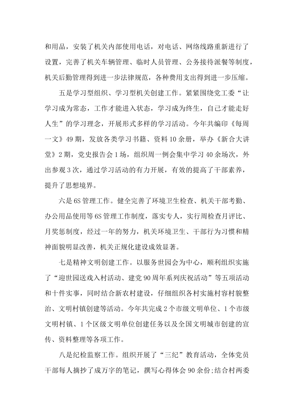 街道党政办公室年终总结精选_第3页