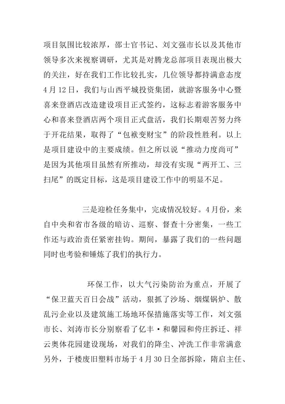 街道党政联席会议发言稿_第2页