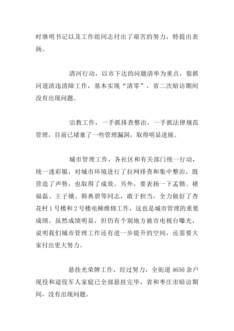 街道党政联席会议发言稿_第3页