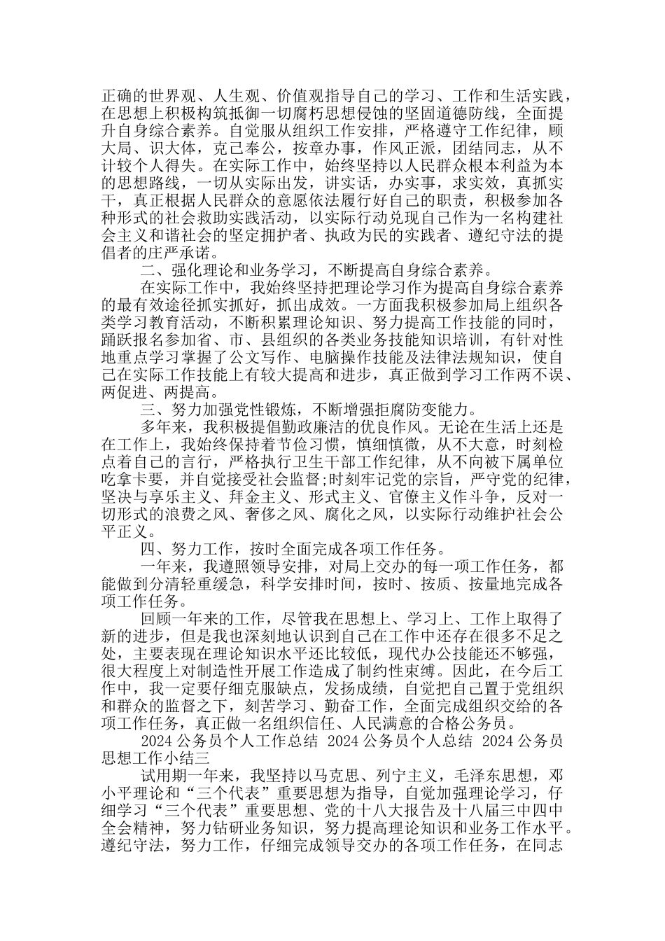 街道公务员个人工作总结18篇_第2页