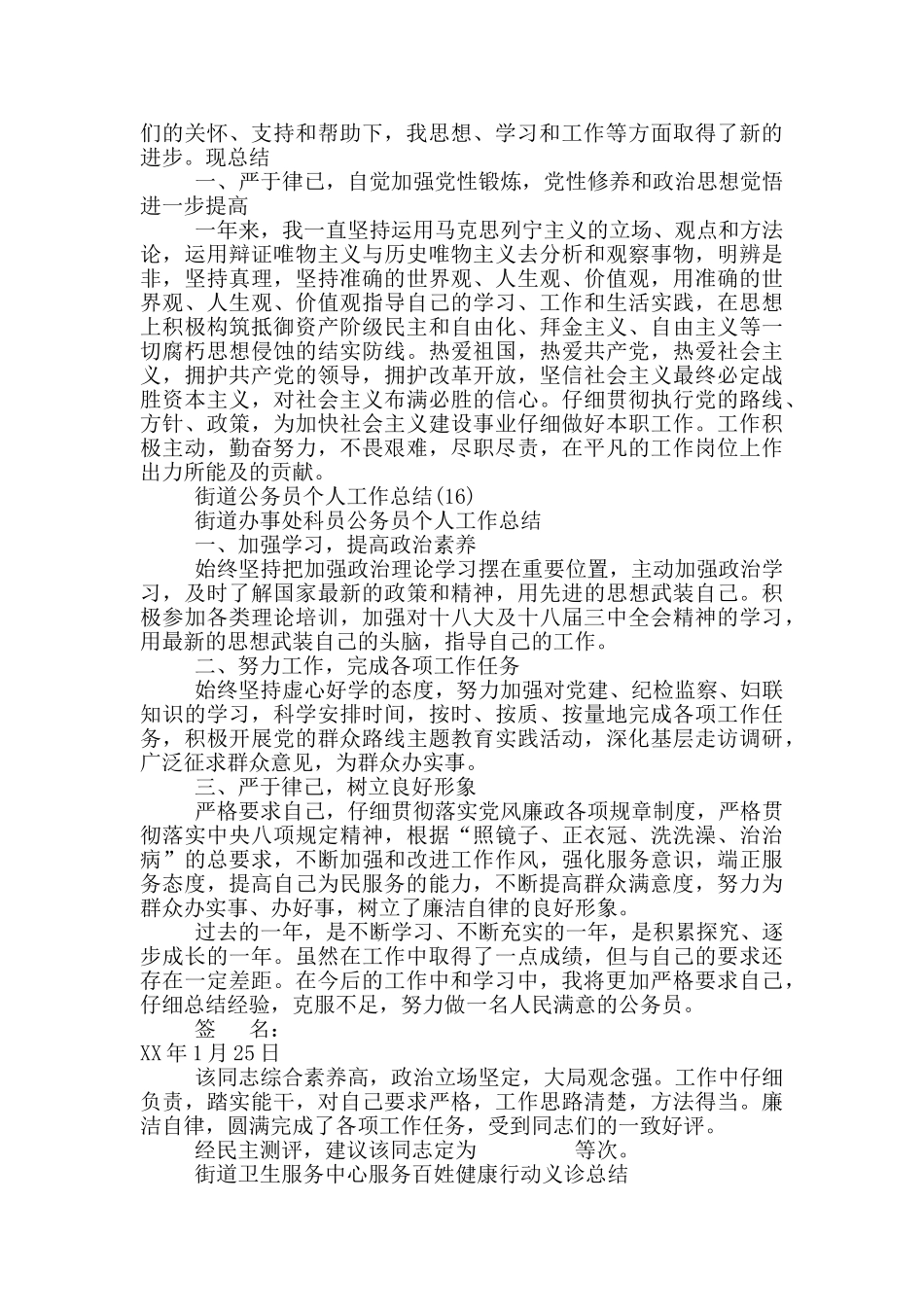 街道公务员个人工作总结18篇_第3页