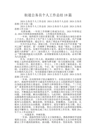 街道公务员个人工作总结18篇