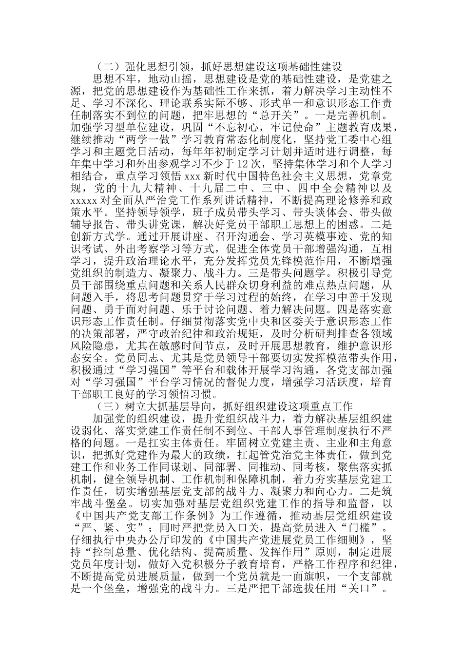 街道全面从严治党工作安排2024年_第2页