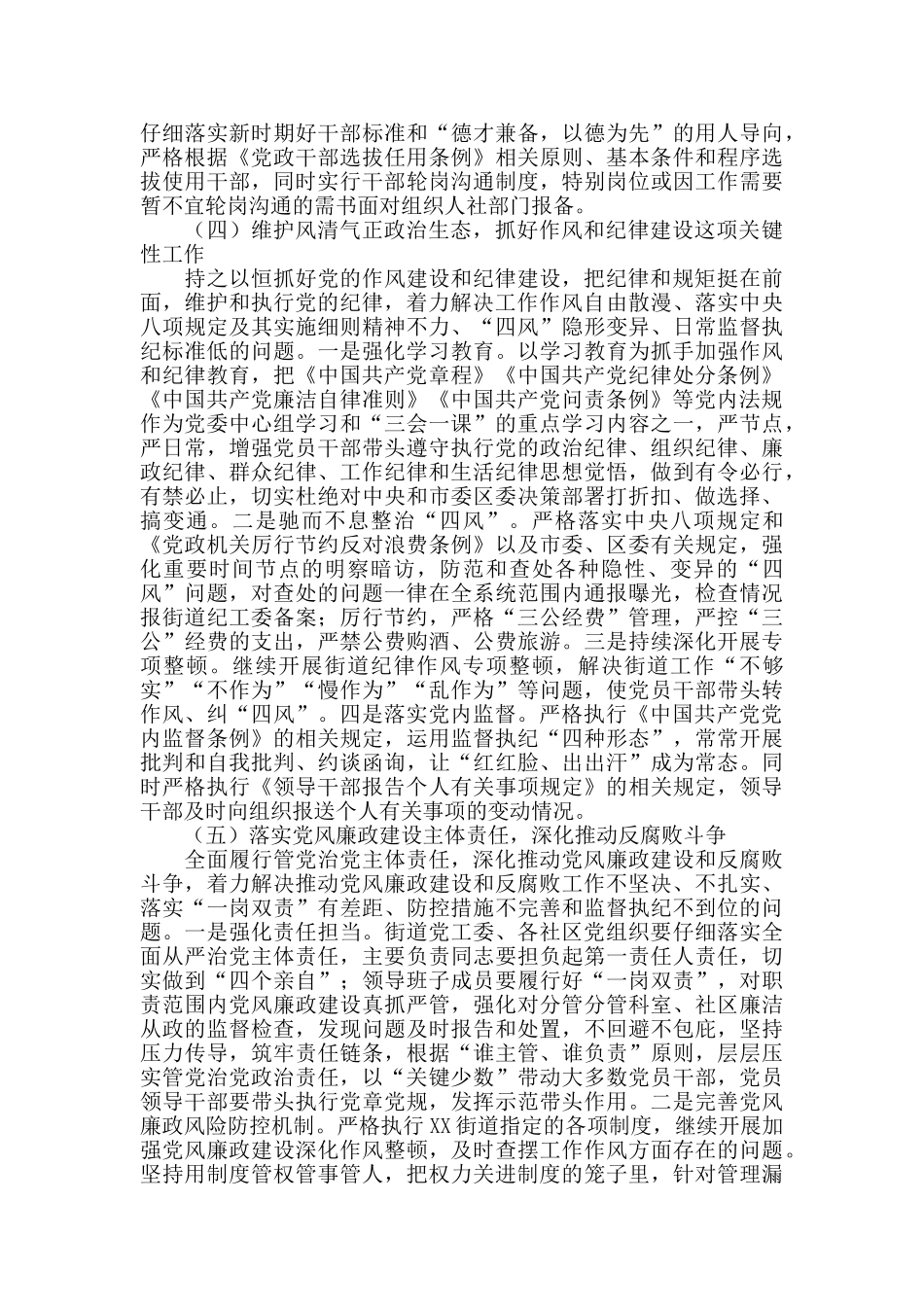 街道全面从严治党工作安排2024年_第3页