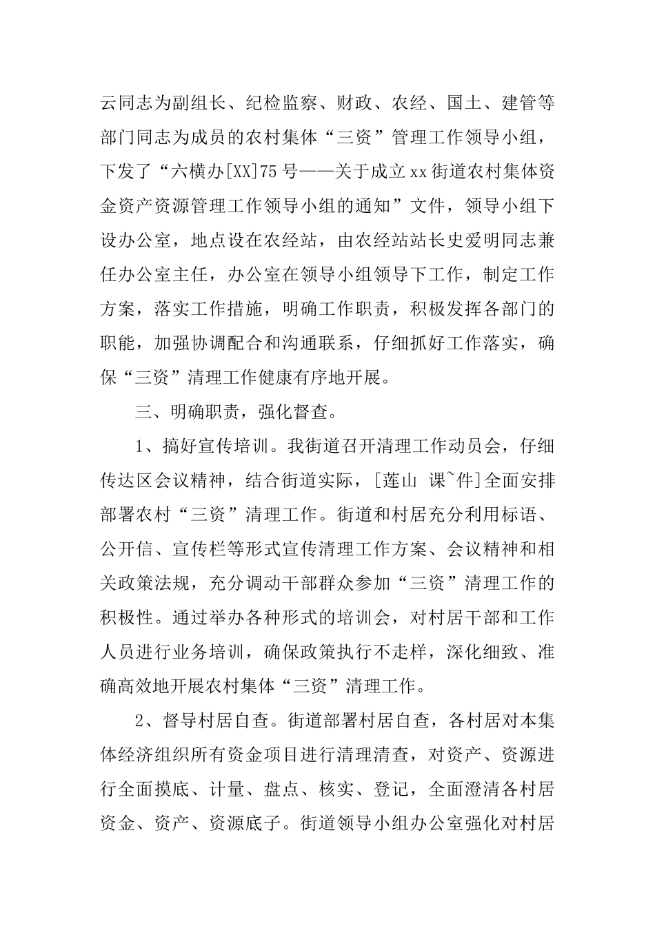 街道农村集体清产核资工作总结_第2页