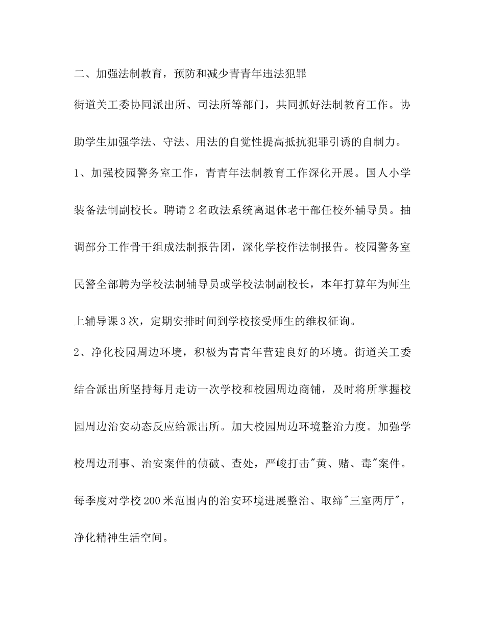 街道关工委关心下一代工作参考计划范文_第2页