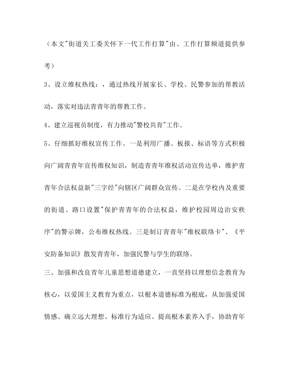 街道关工委关心下一代工作参考计划范文_第3页