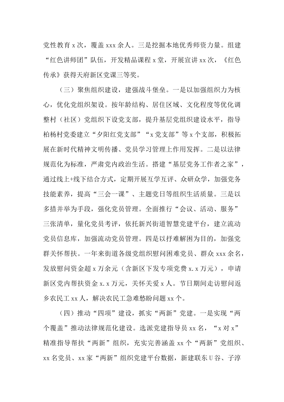 街道党群办公室2024年工作总结及来年工作计划_第2页