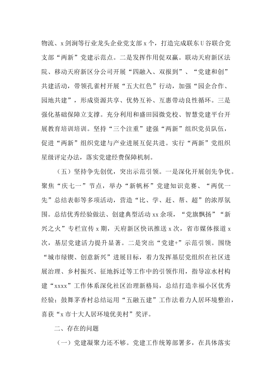 街道党群办公室2024年工作总结及来年工作计划_第3页