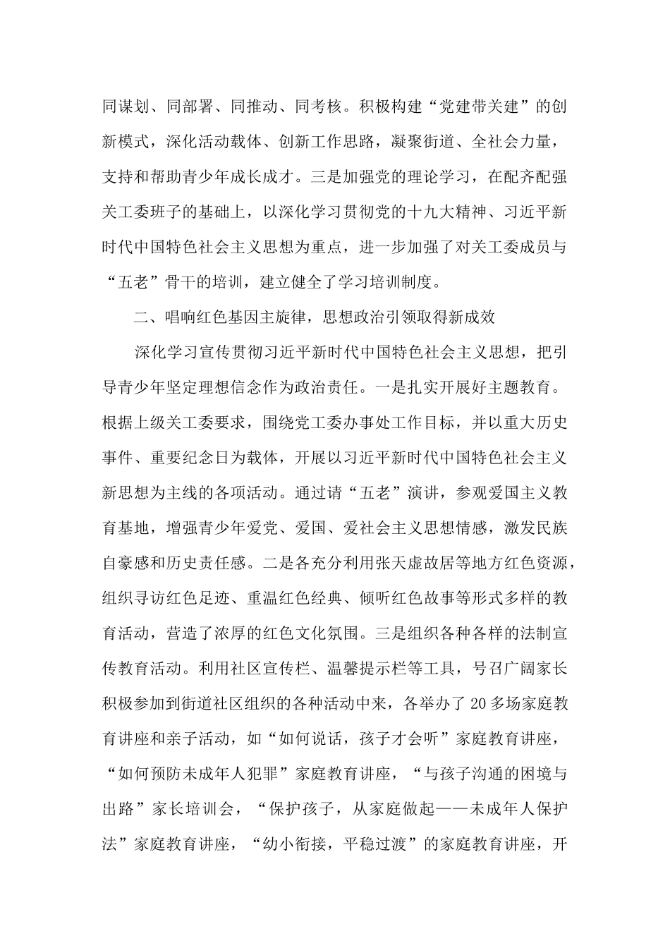 街道关工委2024年工作总结_第2页