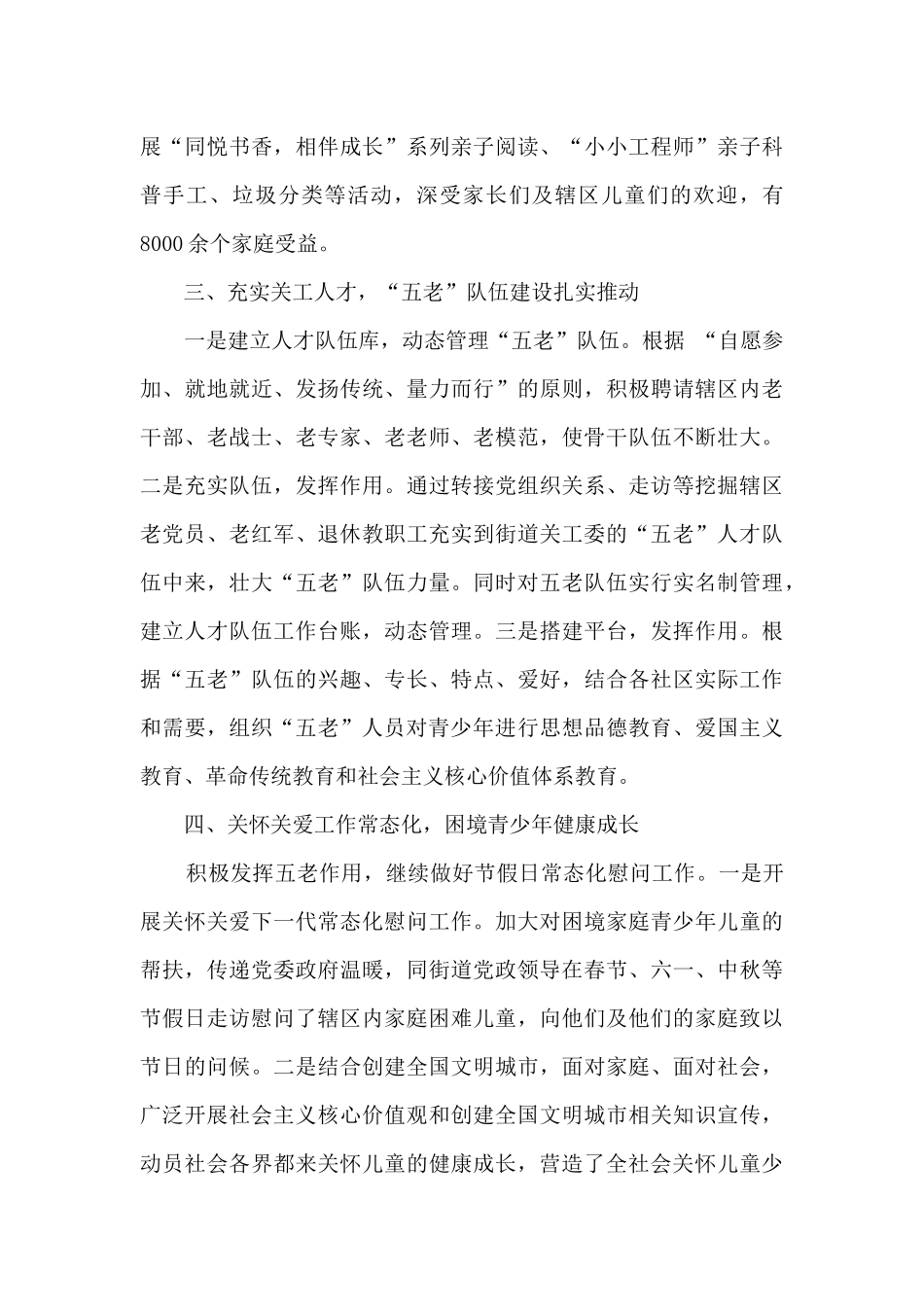 街道关工委2024年工作总结_第3页
