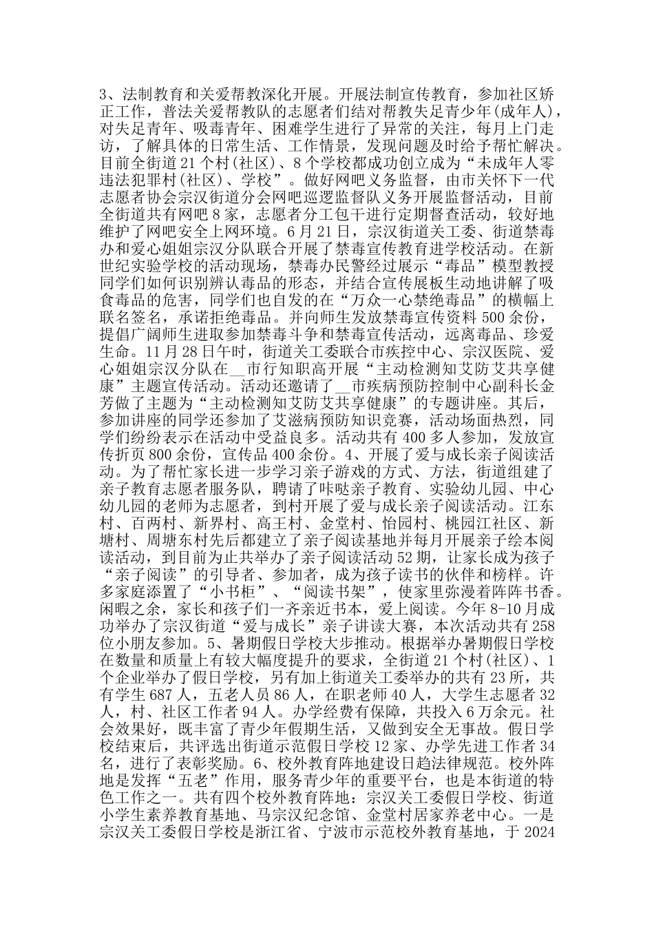 街道关工委工作总结范文_第3页