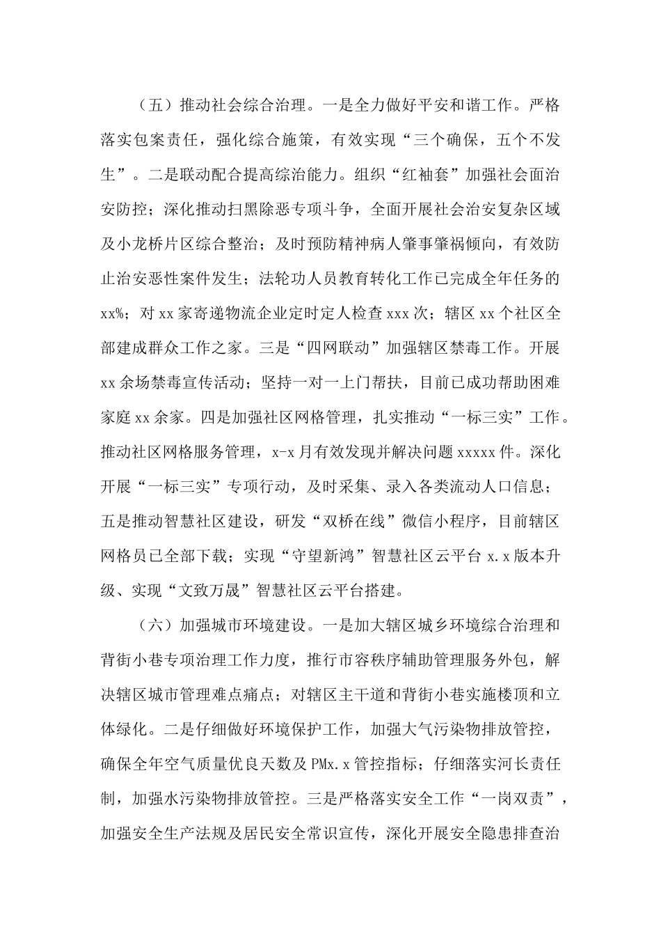 街道关于2024年上半年工作总结及下半年工作计划报告_第3页